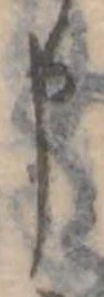 位置 確認된 申