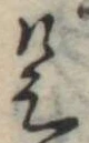 是 위치 확인됨