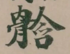 𩩊 위치 확인됨
