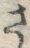 글자 さ