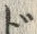 글자 ド
