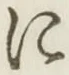 文字 に