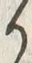 字か