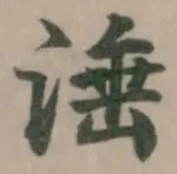 涶 위치 확인됨