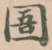 圄 위치 확인됨