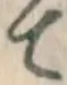 Character て