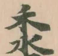 位置定マレル𪏰