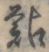 鮎の位置