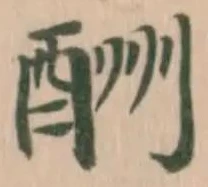 酬 위치 확인됨