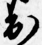 已定位出