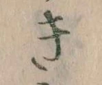 Đã định vị き