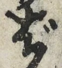 글자 ば