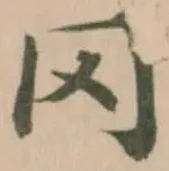 冈の位置