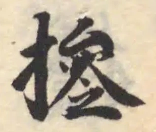 摻 위치 확인됨