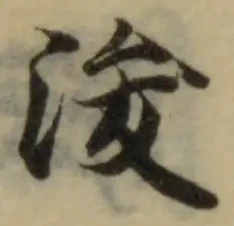 位置定マレル浚