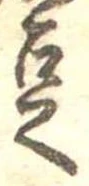 豆 위치 확인됨
