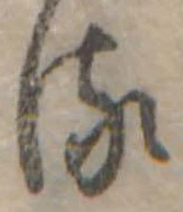 𛃸 위치 확인됨