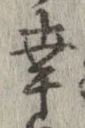 Located 幸