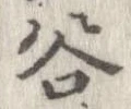 谷 위치 확인됨
