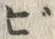 文字び