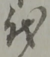 代 위치 확인됨