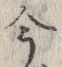 已定位今