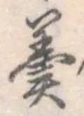 羹 위치 확인됨