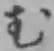 글자 む
