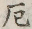 厄 위치 확인됨