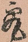 究の位置
