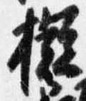 擬 위치 확인됨