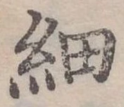 位置定マレル細