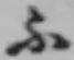 Chữ ふ