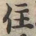 位置定マレル住