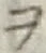 𡨸ヲ