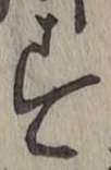 글자 す