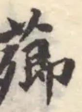 Located 薌