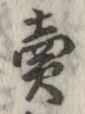 已定位未指定