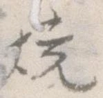 焼 위치 확인됨