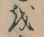 𛄚 위치 확인됨