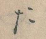 た 위치 확인됨