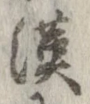 漢 위치 확인됨