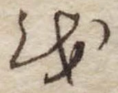 𛄚 위치 확인됨