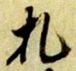 札 위치 확인됨