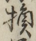 Character 損