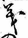 義 위치 확인됨