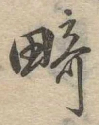 畸 위치 확인됨