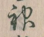 神 위치 확인됨
