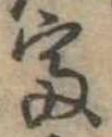 富 위치 확인됨