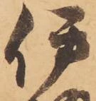 位置定マレル伊